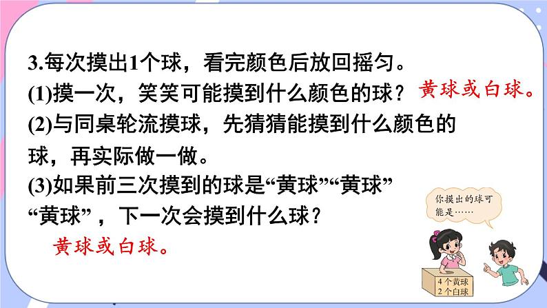 西师大版六上数学 第八单元 整理与复习 课件第6页