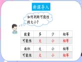 西師大版六上數(shù)學(xué)8.1《可能性》第2課時 描述可能性的大小 課件