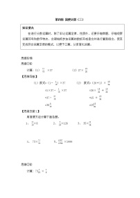 小升初专题-简便运算3(1)