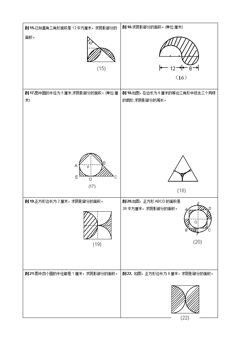 阴影部分求面积及周长练习集03