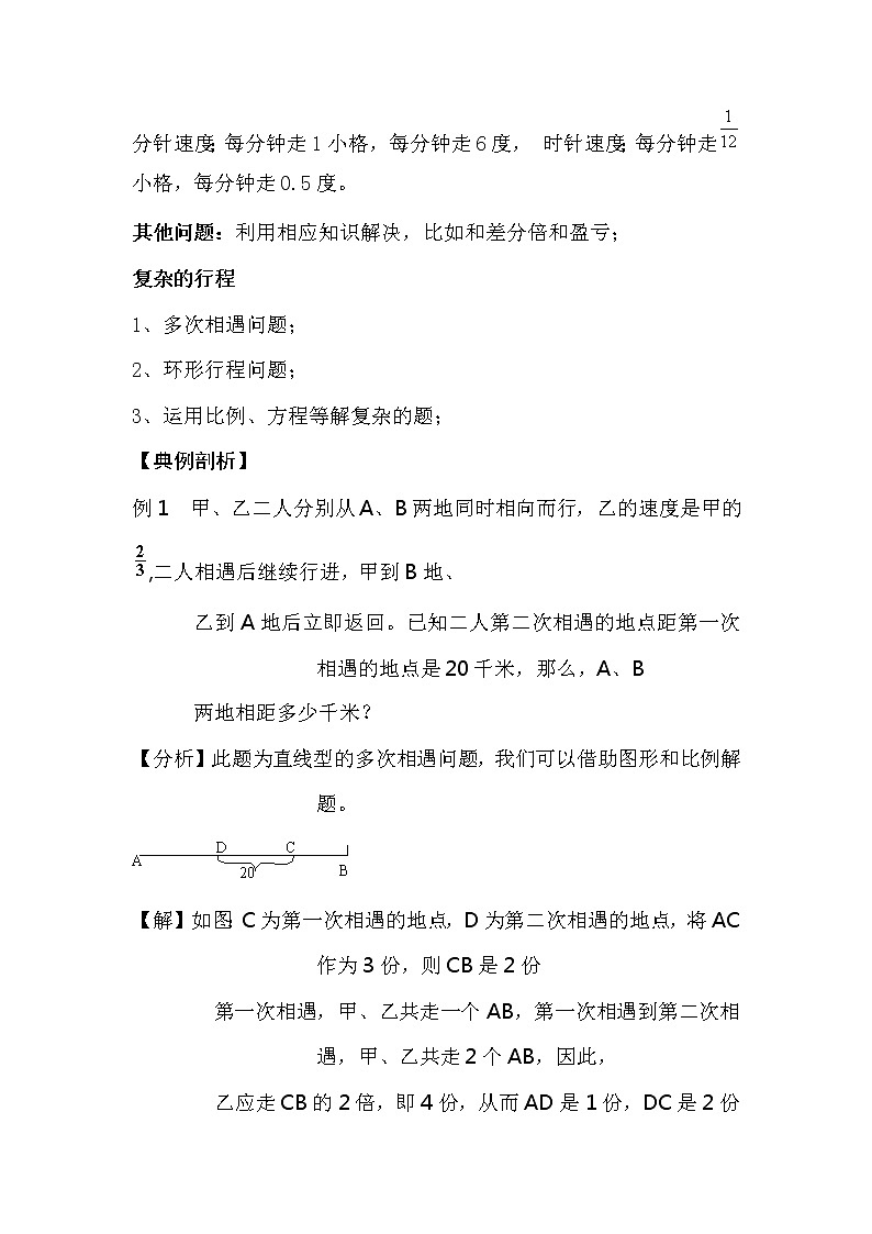 《小学数学经典专题课程集锦》第3页