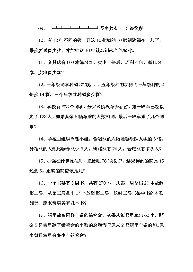 三年级奥数题100道第2页