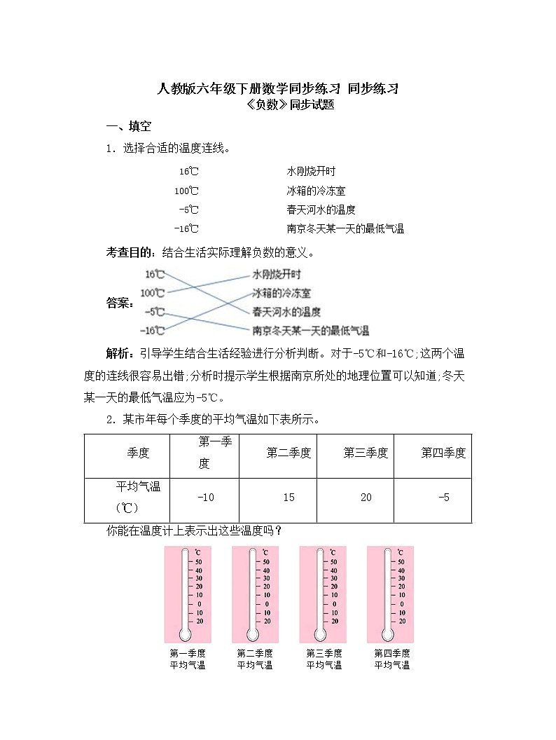 【小学数学】人教版六年级下册数学同步练习第1页