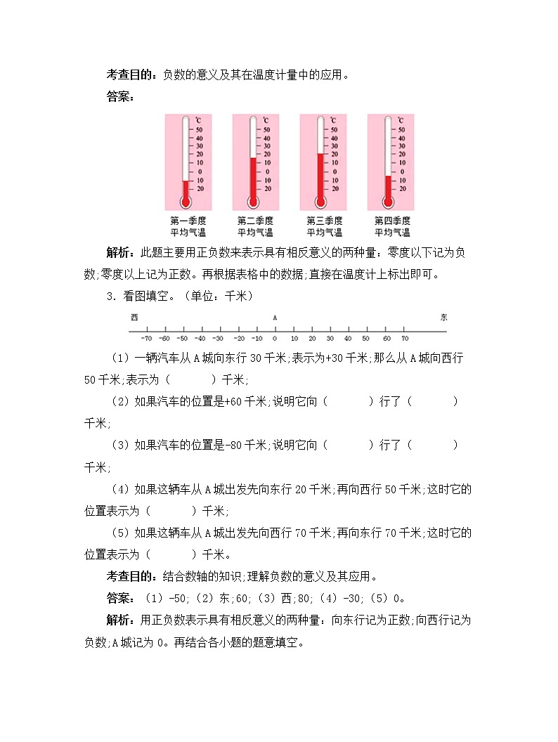 【小学数学】人教版六年级下册数学同步练习第2页