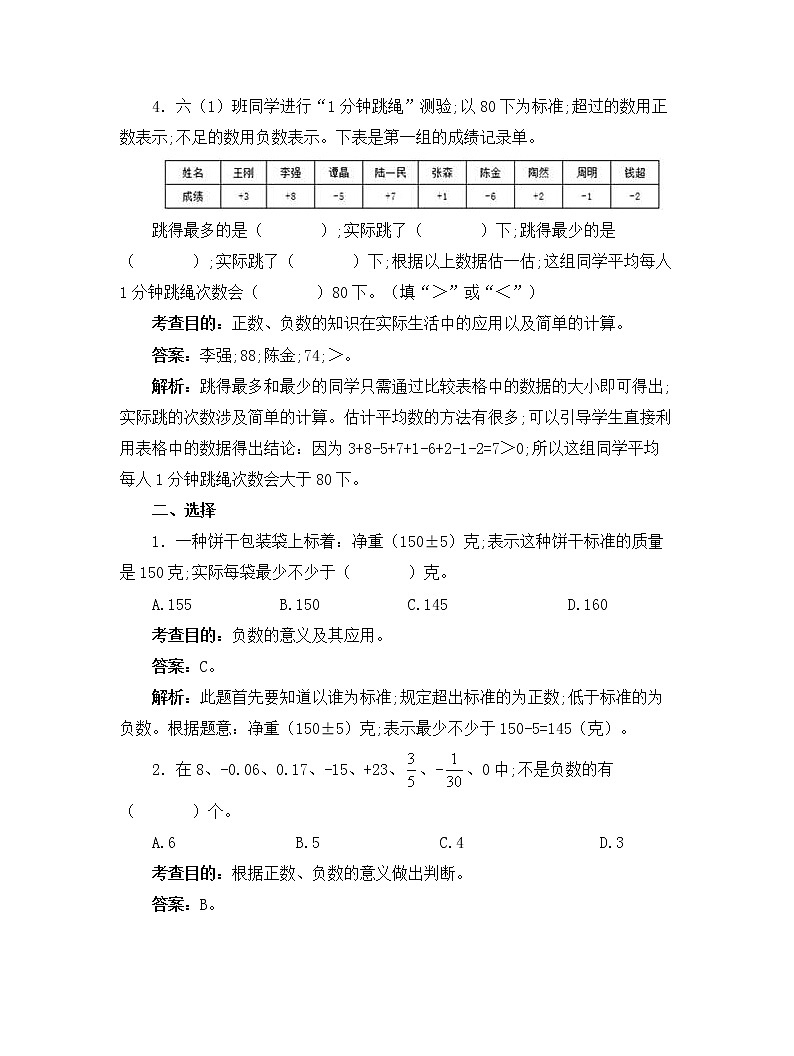 【小学数学】人教版六年级下册数学同步练习第3页