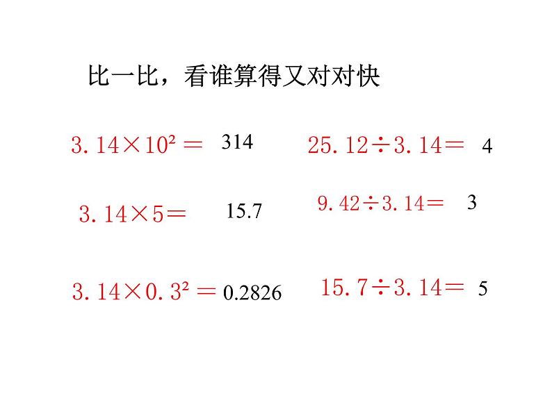 五年级数学下册课件-6圆的认识练习54-苏教版第2页