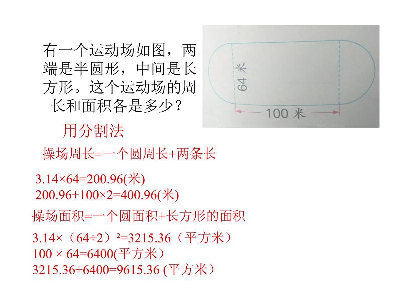 五年级数学下册课件-6圆的认识练习54-苏教版第3页