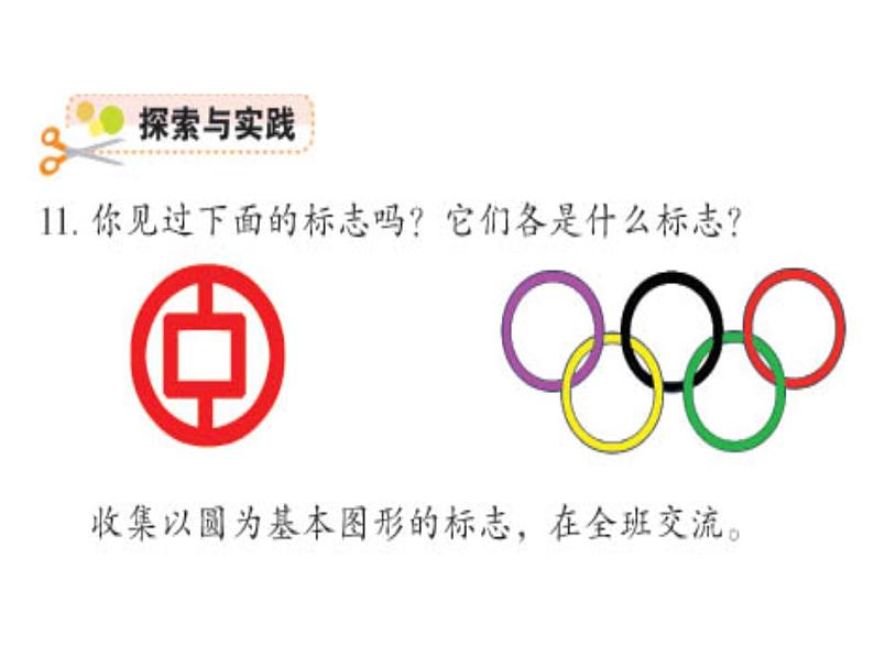 五年级数学下册课件-6圆的认识练习54-苏教版第5页