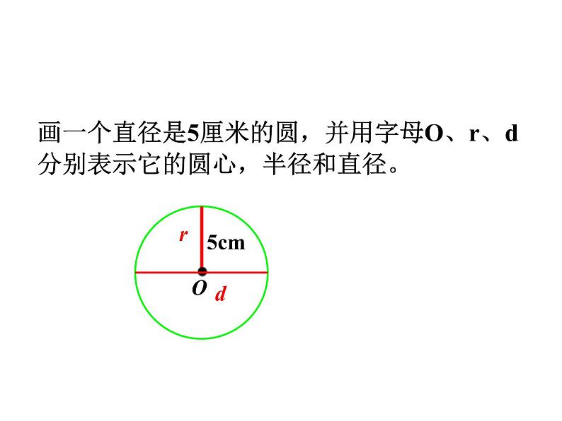 五年级数学下册课件-6圆的认识练习41-苏教版第4页