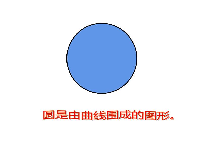 五年级数学下册课件-6圆的认识练习58-苏教版第6页