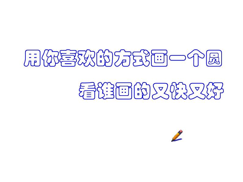 五年级数学下册课件-6圆的认识练习51-苏教版第5页