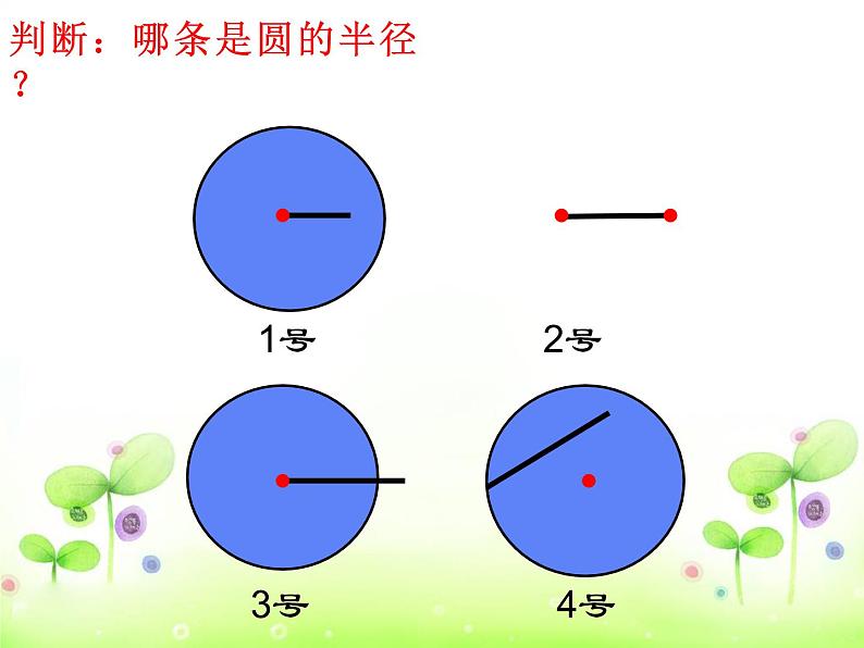 五年级数学下册课件-6圆的认识练习51-苏教版第8页