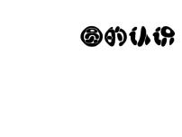 小学数学苏教版五年级下册六  圆图文ppt课件