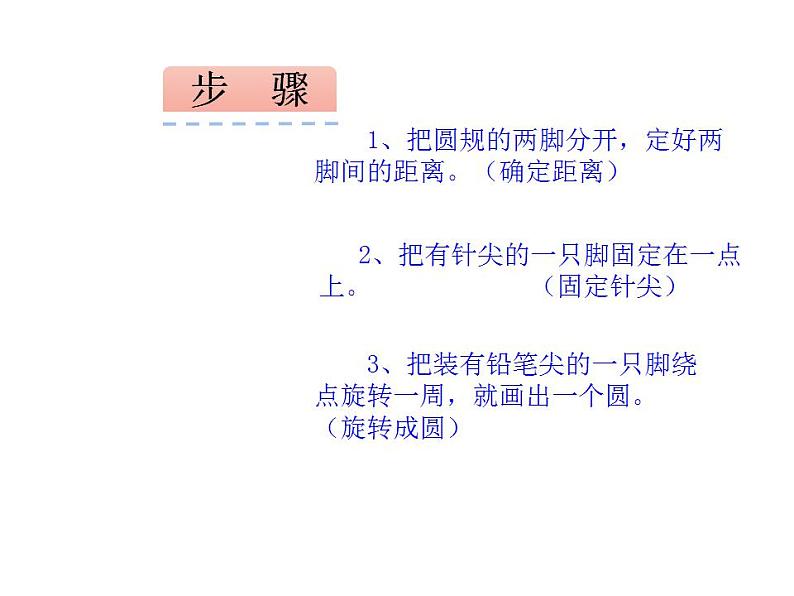 五年级数学下册课件-6圆的认识练习43-苏教版04