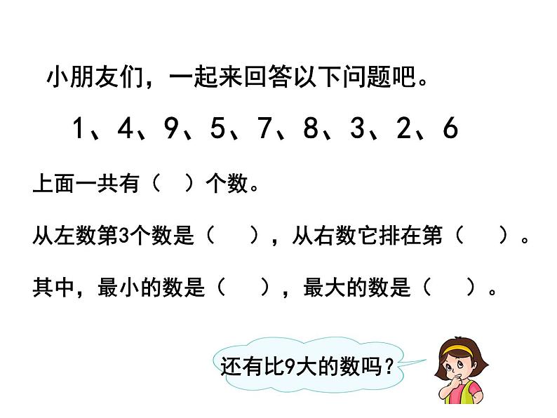 一年级数学上册课件-5.3  10的认识（7）-人教版（共11张PPT）第2页