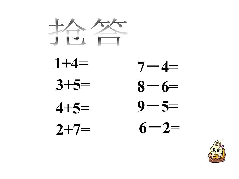 一年级数学上册课件-5.3  10的认识（24）-人教版（共13张PPT）第2页