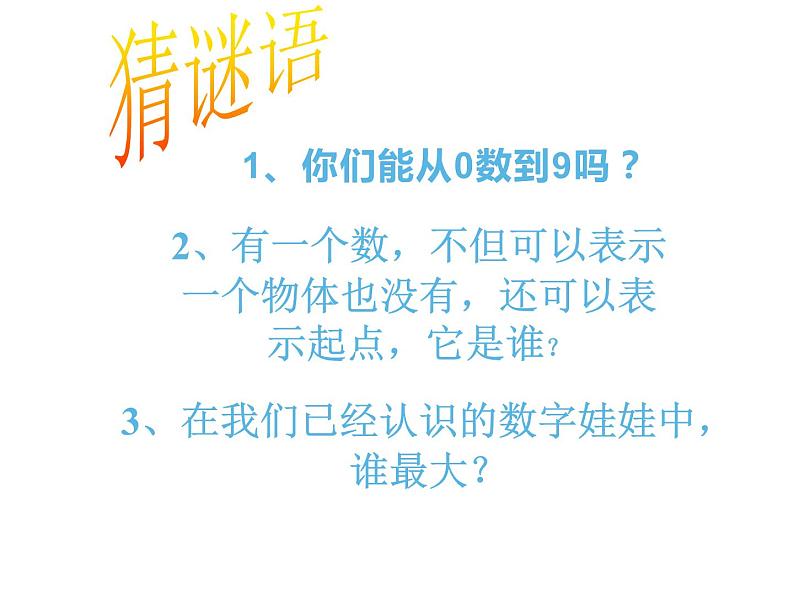 一年级数学上册课件-5.3  10的认识（14）-人教版（共23张PPT）第3页