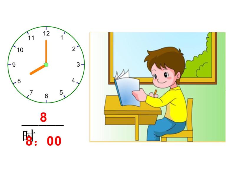 小学人教版7 认识钟表集体备课课件ppt-教习网|课件下载