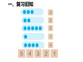 一年级数学上册课件-5.1  6和7（12）-人教版（19张PPT)