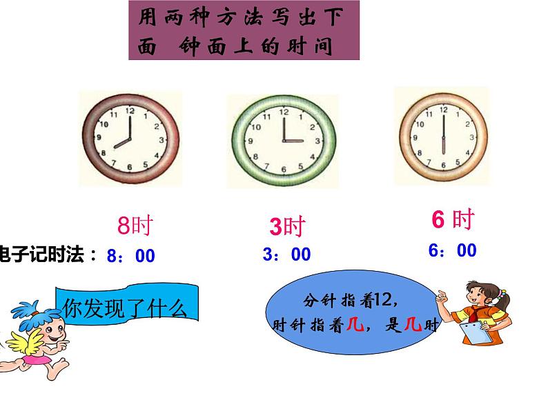 一年级数学上册课件-7.  《认识钟表》（78）-人教版（共23张PPT）第8页