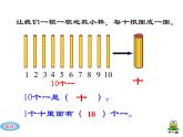 一年级数学下册课件-4.1 数数 数的组成（12）-人教版（共12张PPT）