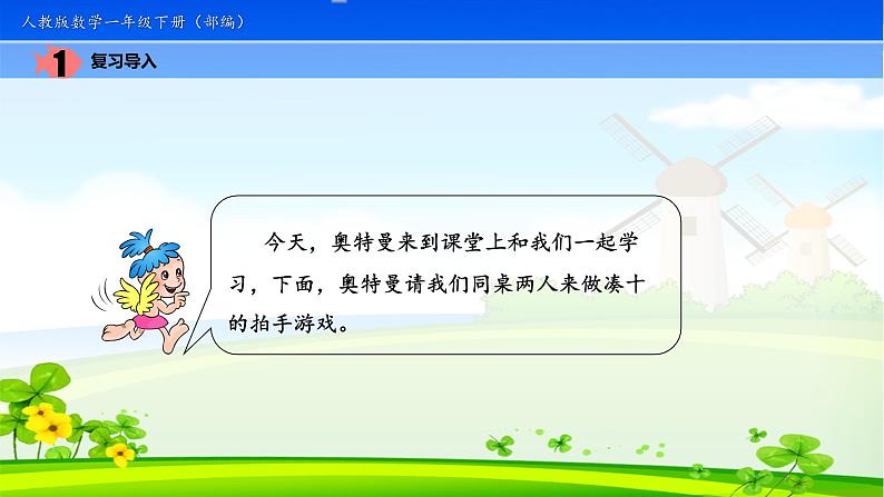 一年级数学下册课件-2.3  十几减5、4、3、2（13）-人教版(共16张ppt)04