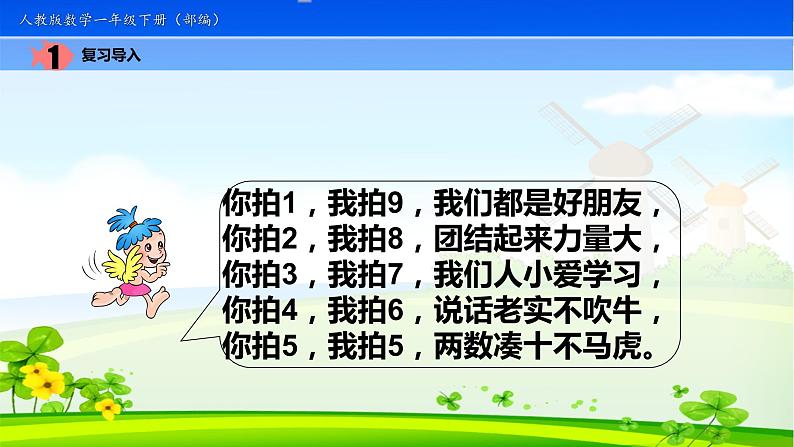 一年级数学下册课件-2.3  十几减5、4、3、2（13）-人教版(共16张ppt)05