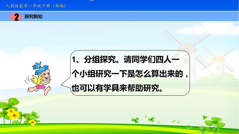 一年级数学下册课件-2.3  十几减5、4、3、2（13）-人教版(共16张ppt)08