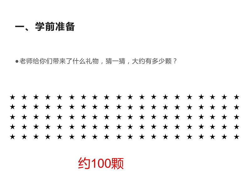 一年级数学下册课件-4.1 数数 数的组成（10）-人教版（共18张PPT）第3页