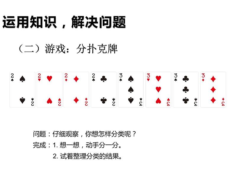 一年级数学下册课件-3 分类与整理（3）-人教版（共20张PPT）08