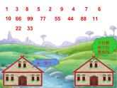 一年级数学下册课件-4.2   数的顺序和比较大小（32）-人教版(共8张ppt)
