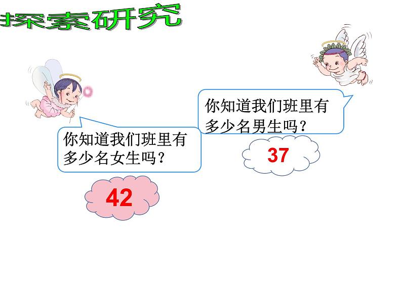 一年级数学下册课件-4.2  100以内的数比较大小（15）-人教版14页第3页