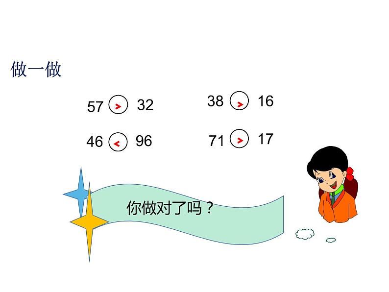 一年级数学下册课件-4.2  100以内的数比较大小（15）-人教版14页第6页