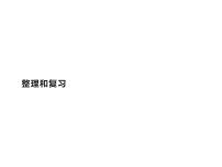 人教版一年级下册2. 20以内的退位减法整理和复习复习课件ppt