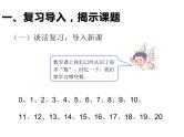 一年级数学下册课件-4.1 数数数的组成（14）-人教版