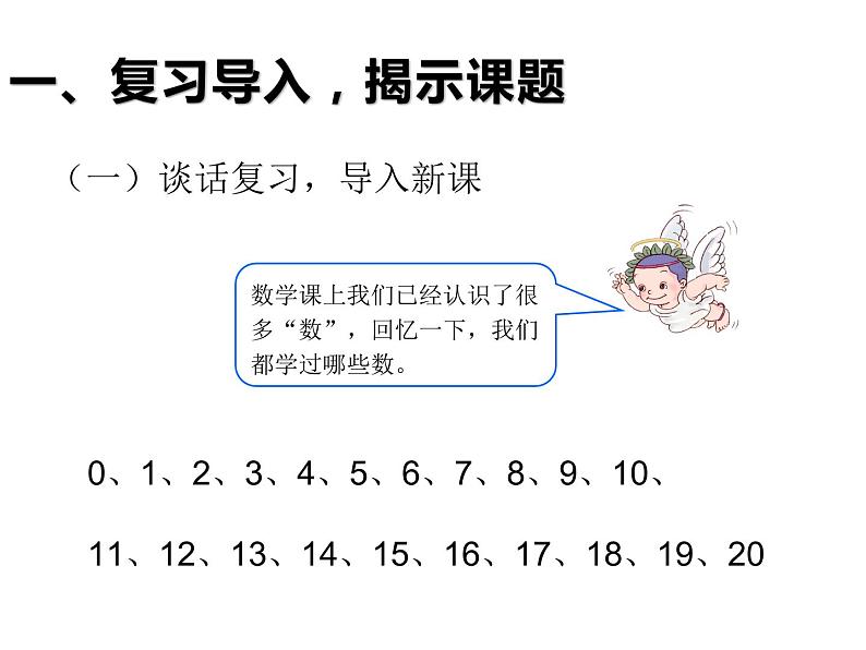 一年级数学下册课件-4.1 数数数的组成（14）-人教版第2页