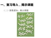 一年级数学下册课件-4.1 数数数的组成（14）-人教版