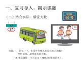 一年级数学下册课件-4.1 数数数的组成（14）-人教版