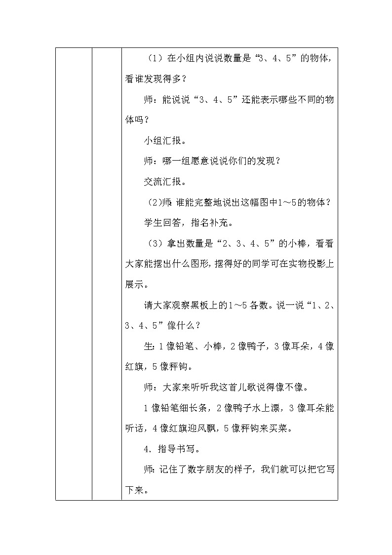 北师大版一年数学上册第一单元玩具教案03