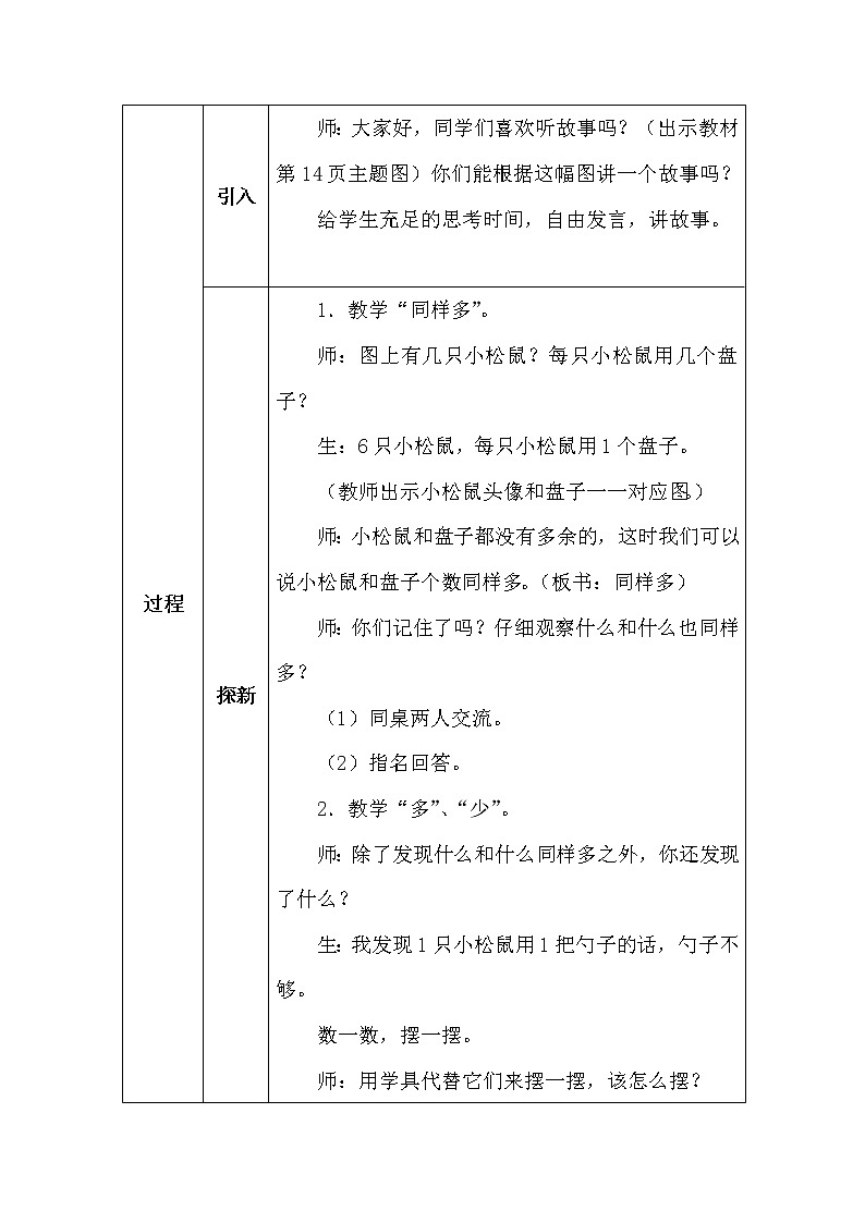 北师大版一年数学上册第一单元快乐的午餐教案第2页
