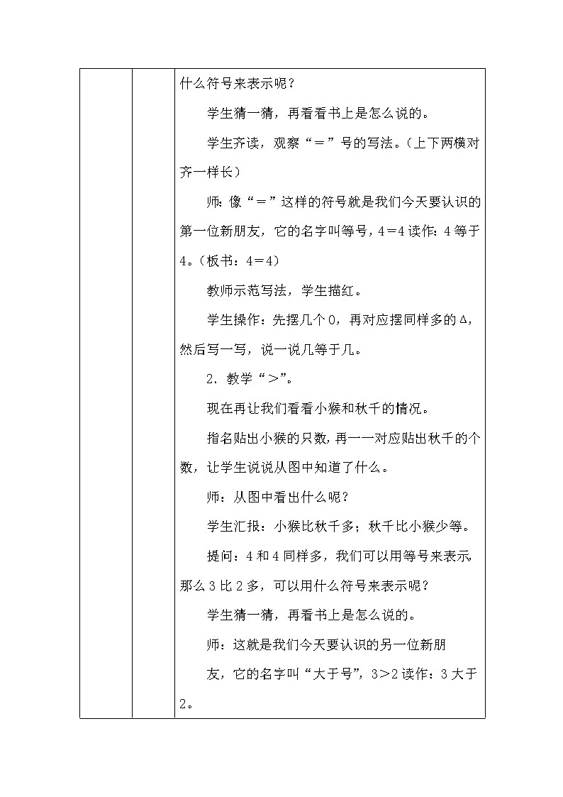 北师大版一年数学上册第一单元动物乐园教案03