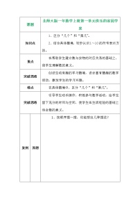 数学一年级上册快乐的家园学案及答案