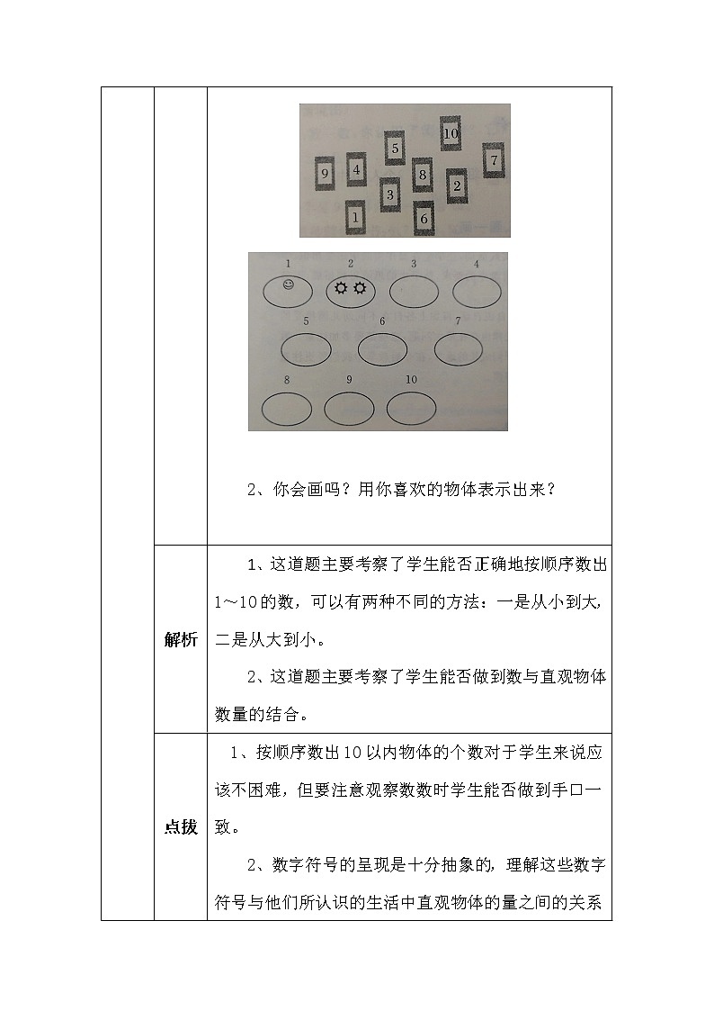 北师大版一年数学上册第一单元快乐的家园学案02