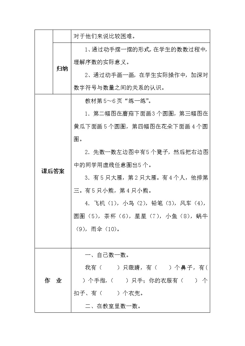 北师大版一年数学上册第一单元快乐的家园学案03