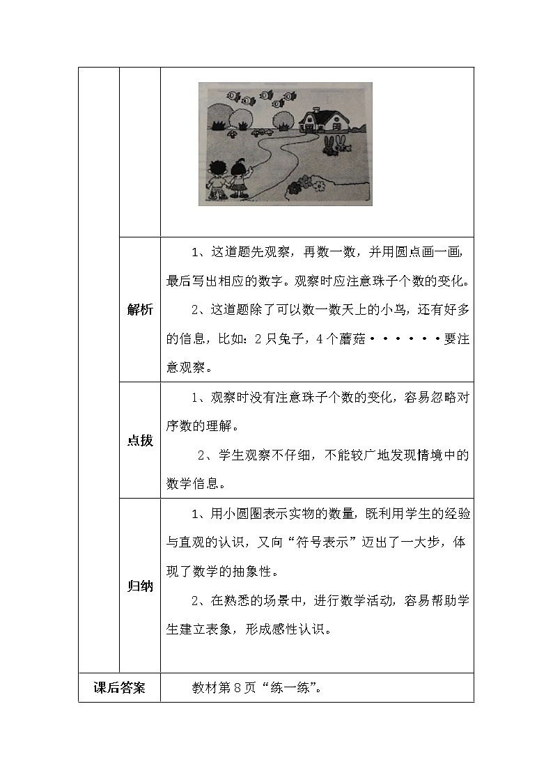 北师大版一年数学上册第一单元玩具学案02