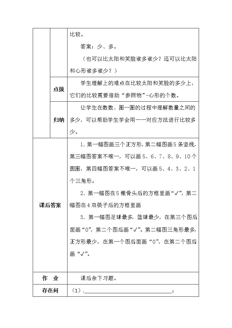 北师大版一年数学上册第一单元快乐的午餐学案02