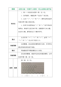 数学一年级上册动物乐园学案