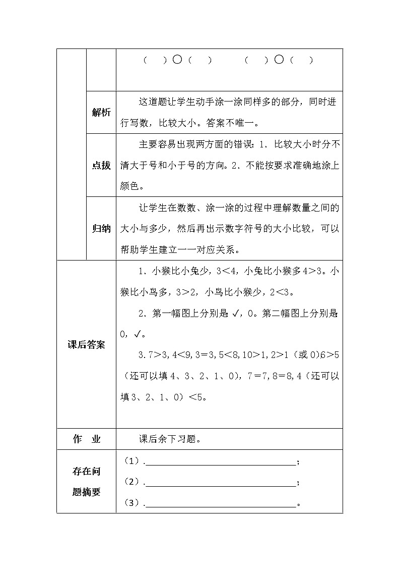 北师大版一年数学上册第一单元动物乐园学案02
