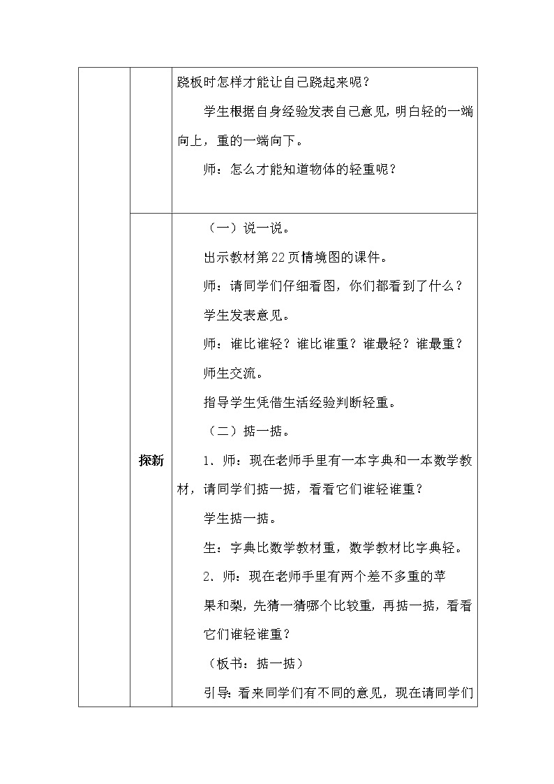 北师大版一年数学上册第二单元跷跷板教案02