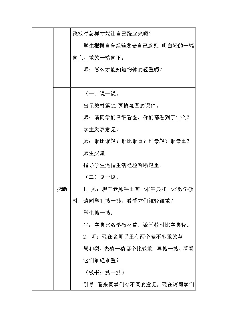 北师大版一年数学上册第二单元跷跷板教案02